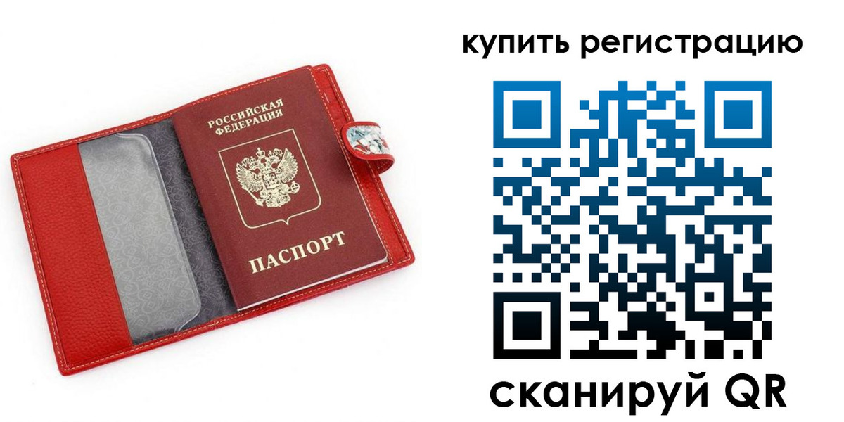 регистрация в Минеральных Водах