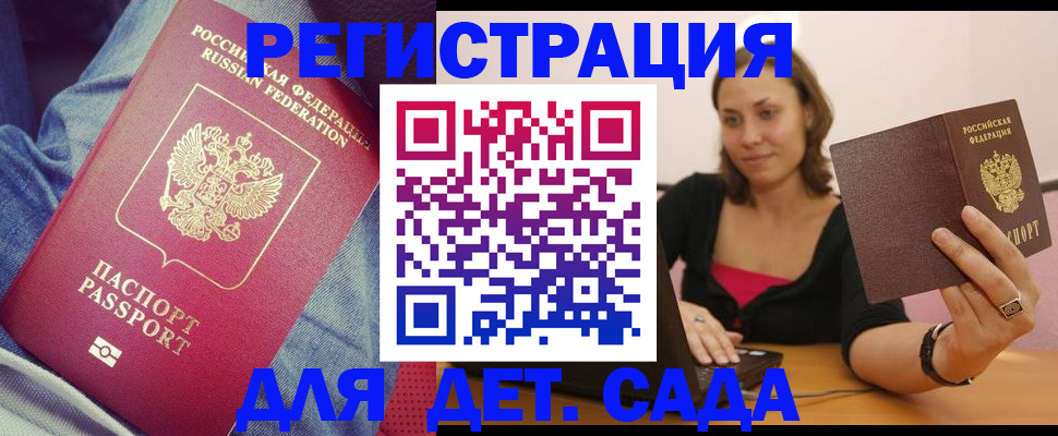 регистрация в Минеральных Водах