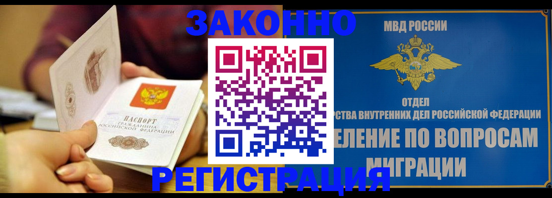 прописка регистрация в Минеральных Водах