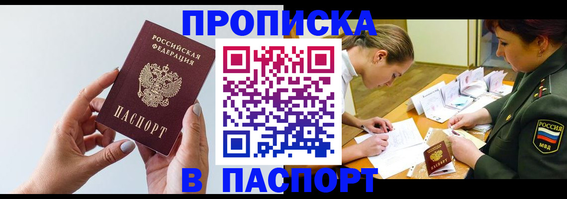прописка для школы в Минеральных Водах