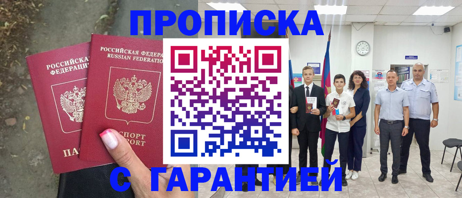 прописка штамп в Минеральных Водах