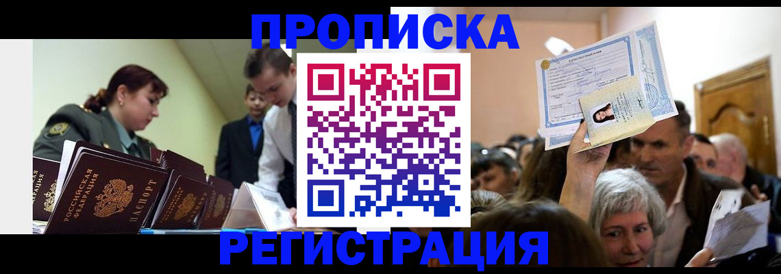 прописка в Минеральных Водах