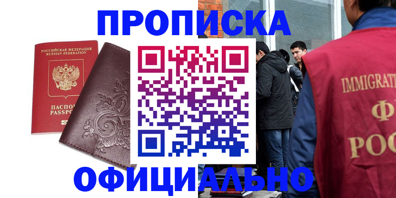 прописка гарантия в Минеральных Водах
