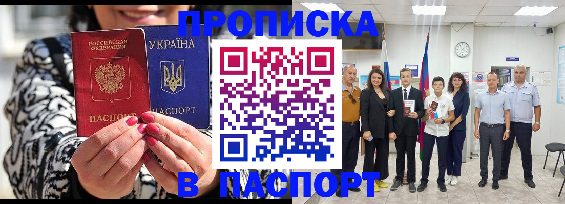 прописка для школы в Минеральных Водах