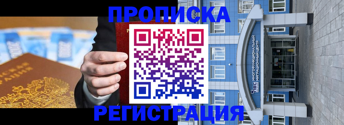 прописка для военкомата в Минеральных Водах